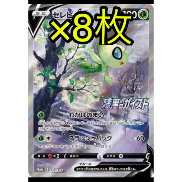 ポケモンカード セレビィV SA プロモ PSA10 【公式通販】