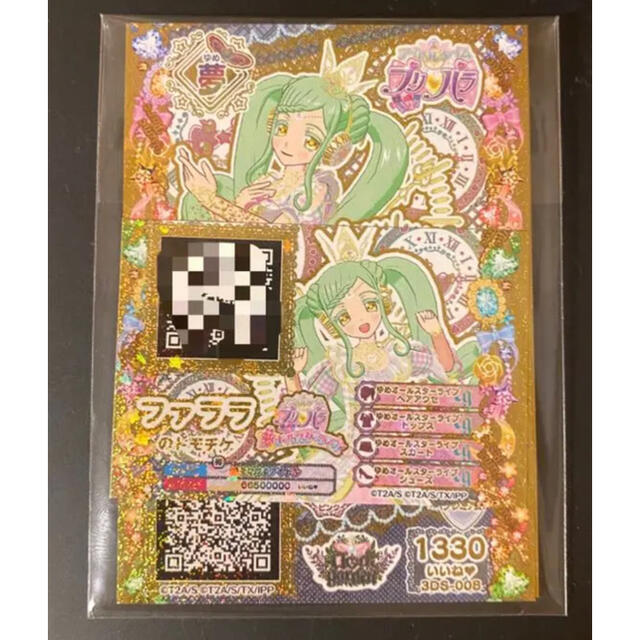 T-ARTS - アイドルタイムプリパラ DS特典 ゆめオールスターライブ