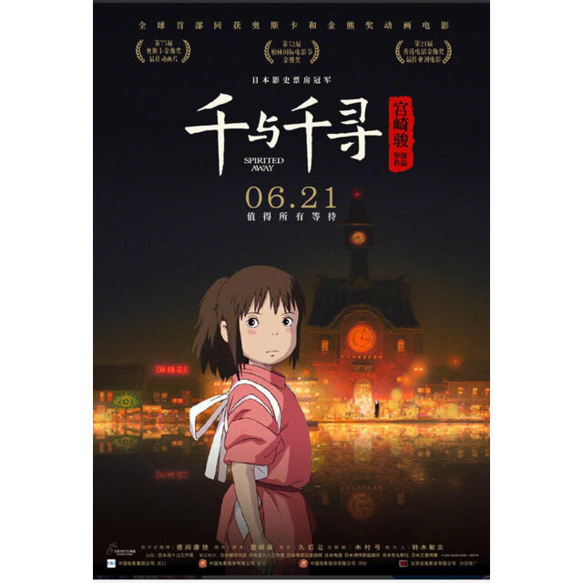 限定／ジブリ『千と千尋の神隠し』台湾公開21周年記念A3ポスター