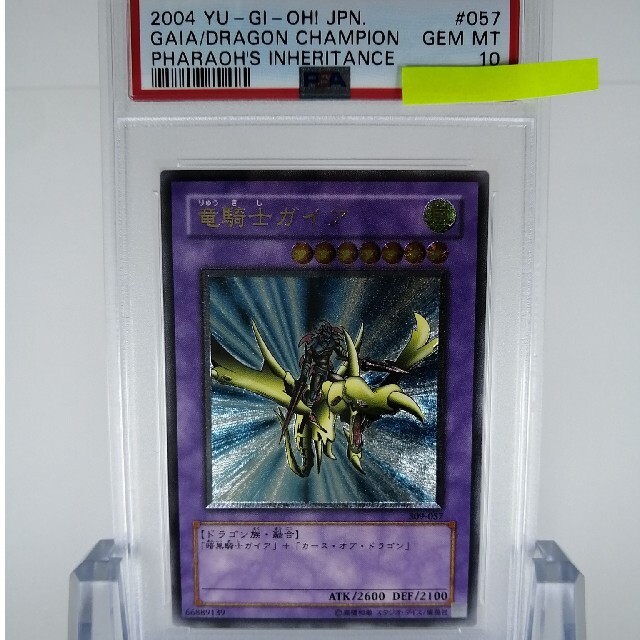鑑定品】遊戯王 竜騎士ガイア レリーフ PSA10 205 鑑定品】遊戯王 竜