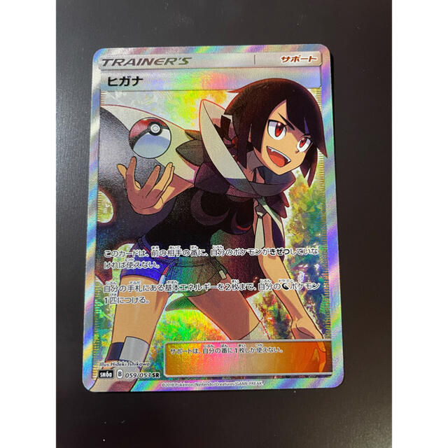 ポケモンカード ヒガナSR