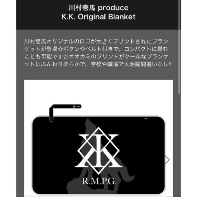 川村壱馬 ブランケット