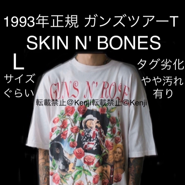 GUNS N ROSES ガンズアンドローゼズ 93年ツアーTシャツ 新着