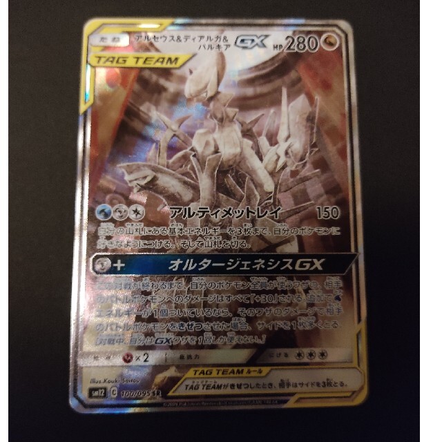 アルセウス&ディアルガ&パルキアGX 3連番 PSA10 ポケモンカード