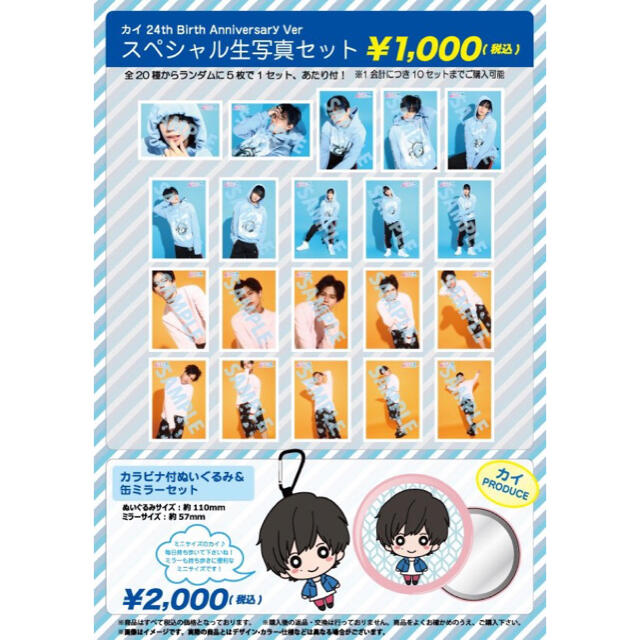 超特急 カイ 生写真