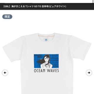 ジブリ - 【GBL】海がきこえる Tシャツ GO TO 吉祥寺(ピュアホワイト