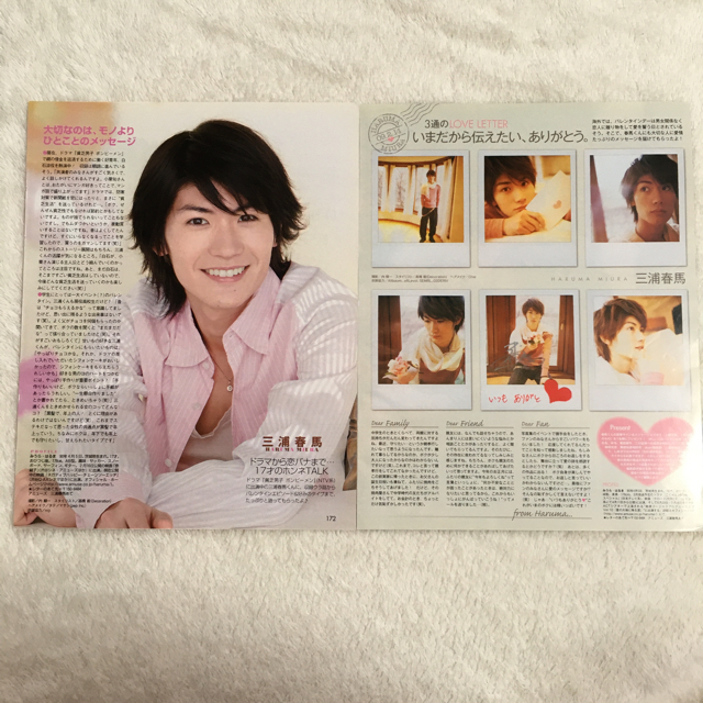 マーガレット 三浦春馬さん切り抜き マーガレット 三浦春馬さん