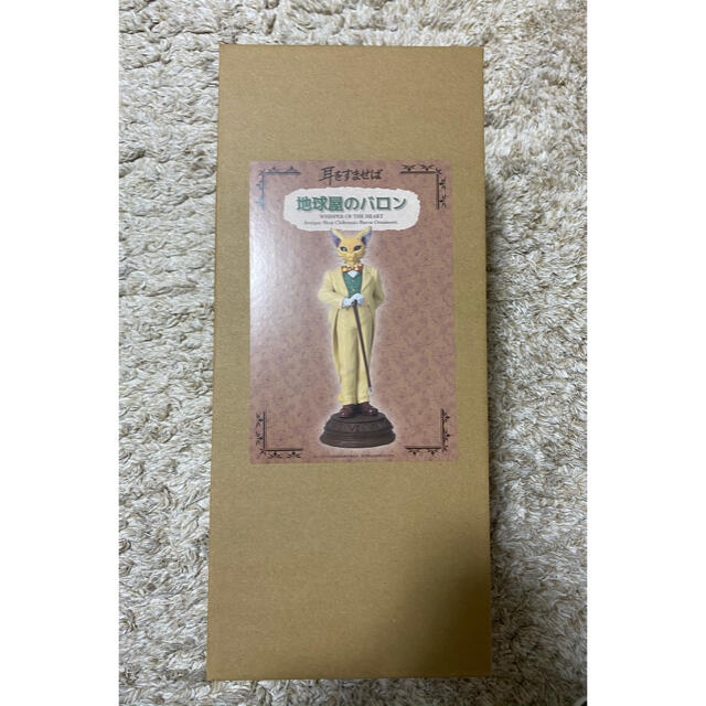 新品未開封】ジブリ 耳をすませば 25周年限定 地球屋のバロン