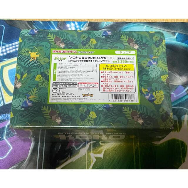 セブンイレブン限定 まるのみされたピカチュウ 未開封 BOX 1個 オコヤ