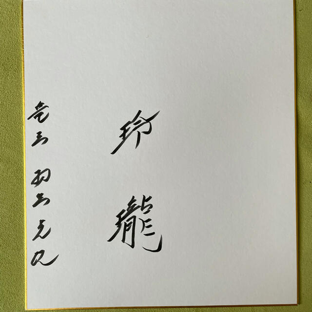 レア！！】羽生善治 直筆サイン色紙 1991年物「決断」当時の封筒付き /将棋