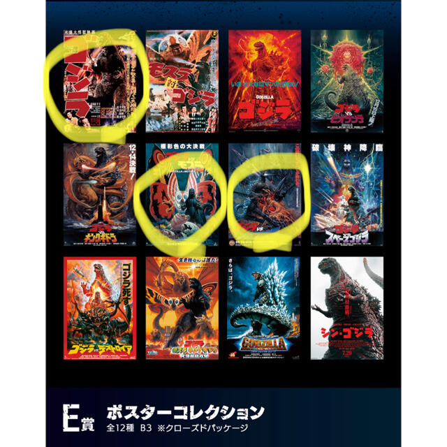 一番くじ ゴジラ C賞 歴代ポスターコレクション 30種類 コンプセット