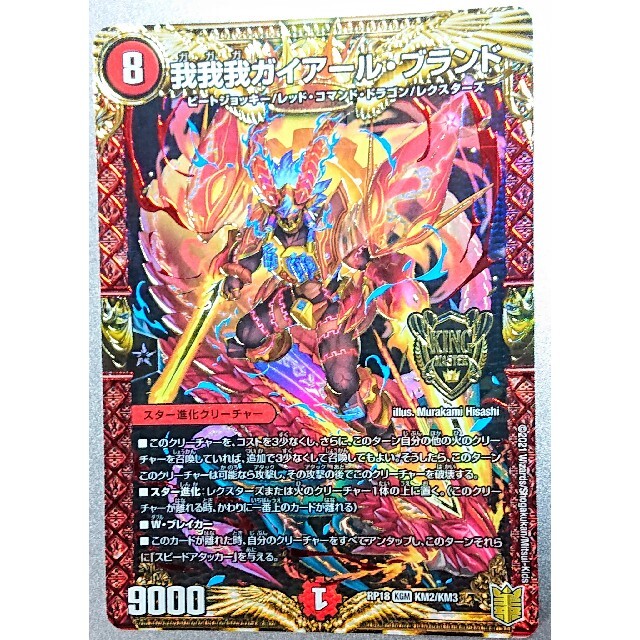 デュエルマスターズ 我我我ガイアール・ブランド ゴールド PSA10