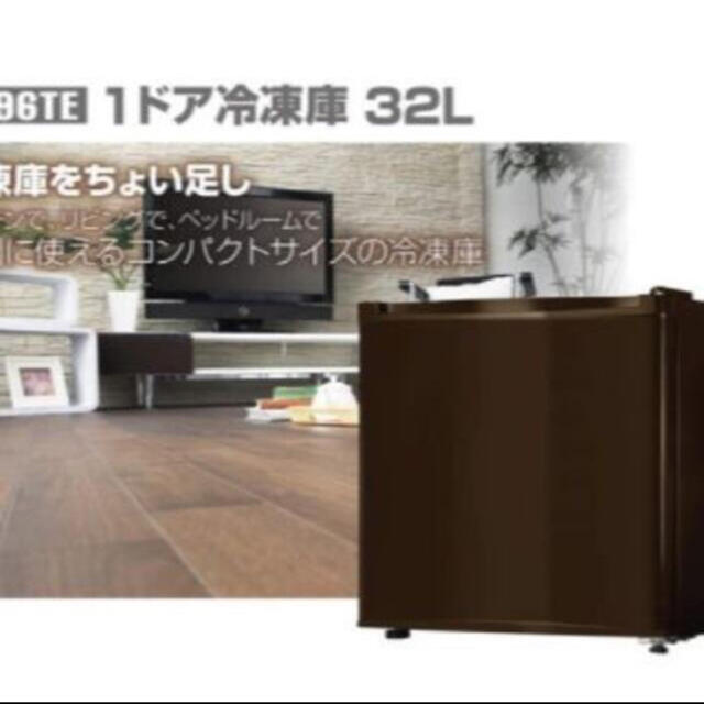 ROOMMATE 1ドア 冷凍庫 32L ブラウン RM-96TE 生活家電
