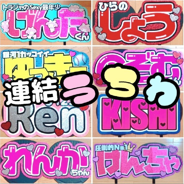 うちわ文字 オーダーページ 団扇屋さん 連結うちわ うちわ文字うちわ屋