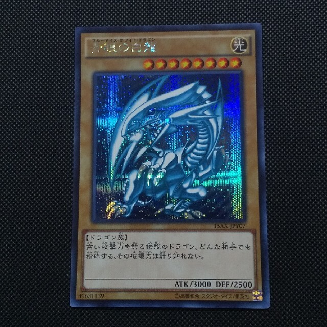 青眼の白龍 20thシークレットレア 青眼の白龍 シークレットレア PSA10