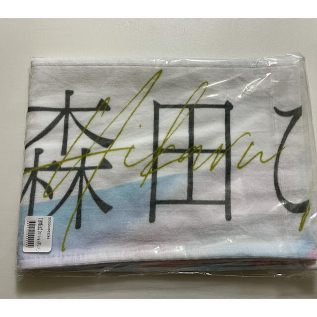 推しメンマフラータオル 森田ひかる vol.5 推しメンマフラータオル