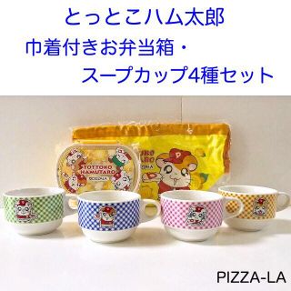 27袋 ハム太郎 カーテン 2枚セット ＆PIZZA➖LAマグカップ