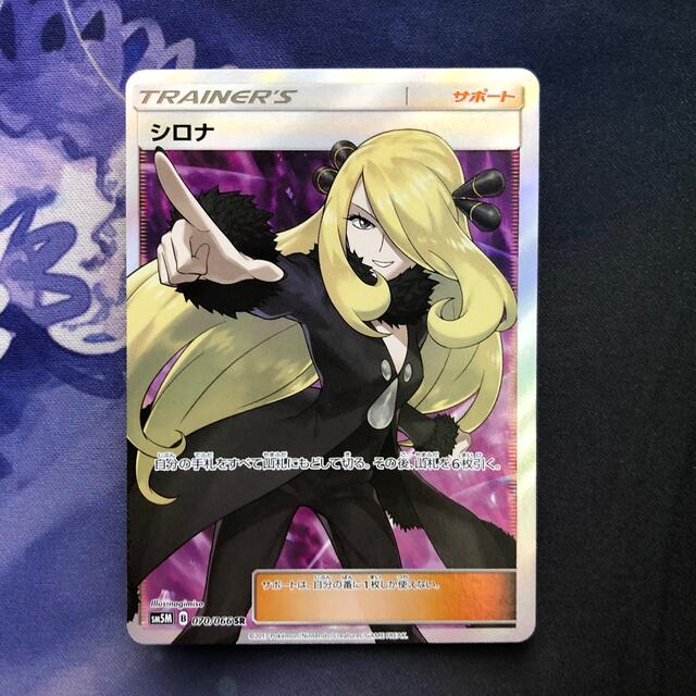 ポケモンカード シロナSR No.2 もぐ様専用 楽天市場】シロナ srの通販