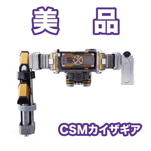 VF8803 CSMカイザギア 変身ベルト 美品 CSM カイザギア 仮面ライダー