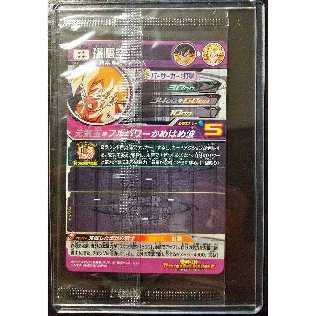 ドラゴンボール - BM3-SEC2 孫悟空 未開封 激怒悟空 スーパー