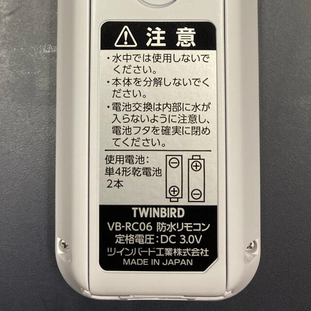 TWINBIRD - 新品未使用品❗️ツインバード 浴室テレビ 防水リモコン VB