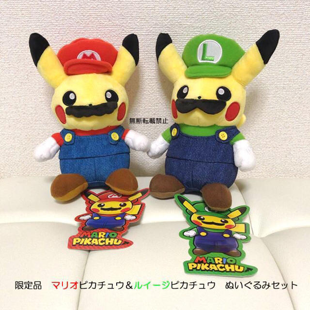 マリオピカチュウ・ルイージピカチュウ セット マスコット【タグ付き】