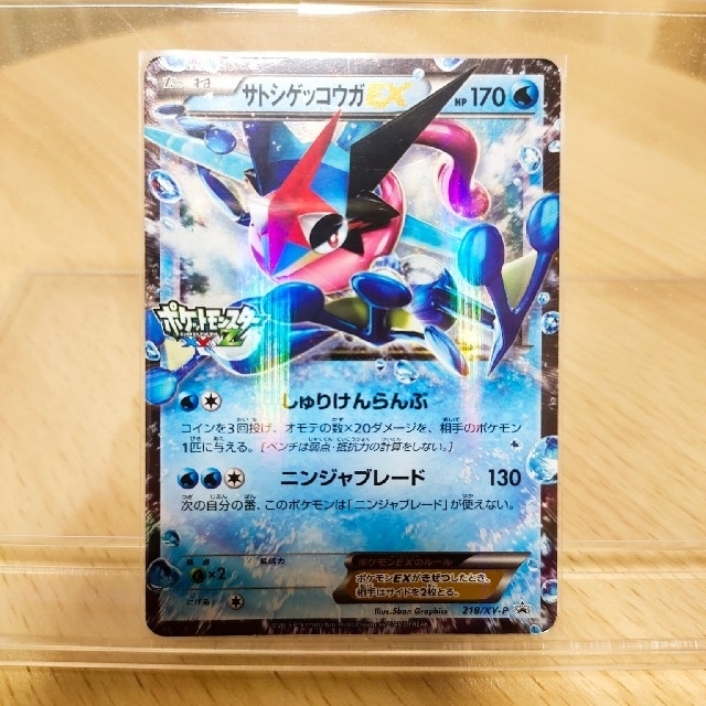サトシゲッコウガEX サトシマーク限定プロモーションカード サトシ