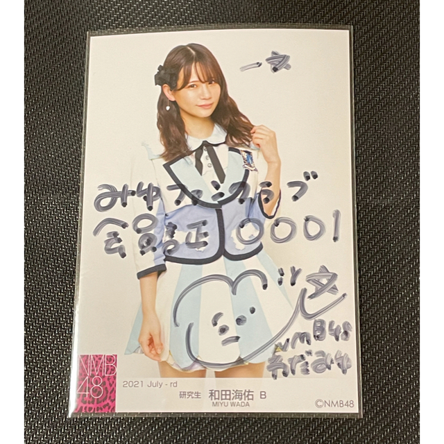 NMB48 和田海佑 直筆