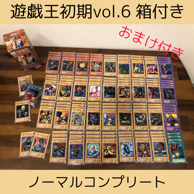 遊戯王 初期 Vol.6 スタジオダイス版 ノーマルコンプ 遊戯王 初期 Vol