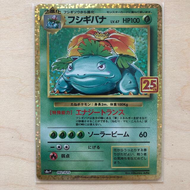 ポケモンカードリザードンカメックスフシギバナ25th プロモ 3枚セット