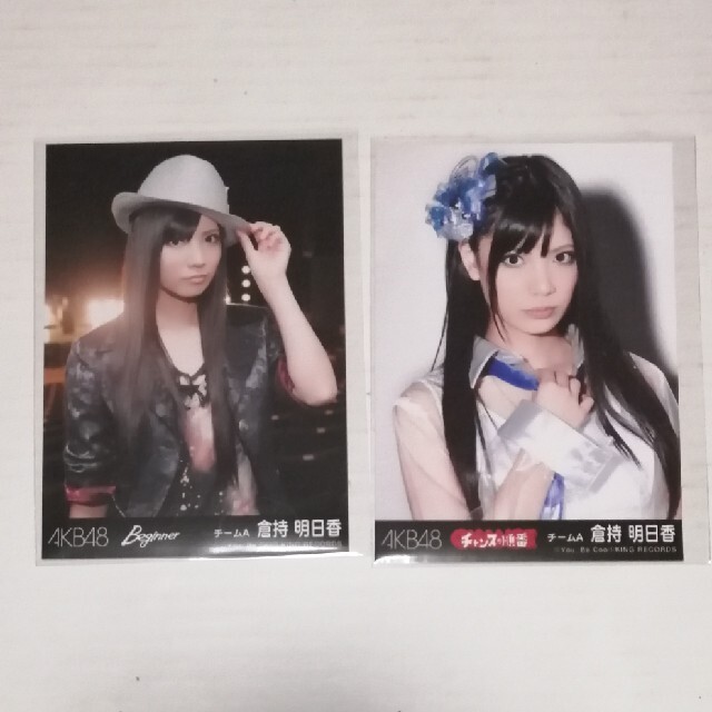 AKB48 倉持明日香 生写真 セット もっちぃ AKB48 倉持明日香 生写真