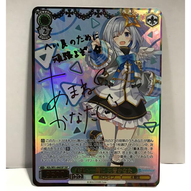 ホロライブ』SSPカード「 未来へ一緒に 天音かなた」 WS】未来へ一緒に