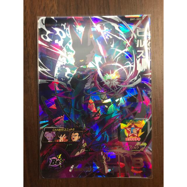 破壊の権化♪ ビルス ドラゴンボールヒーローズ ポン太さん専用 ビルス
