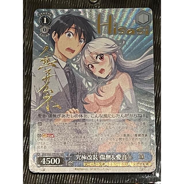 ヴァイスシュヴァルツ 究極改装 傷無&愛音 SBR (1) トレーディングカード