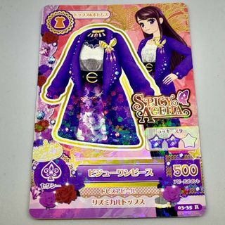 アイカツカード ロマンティックビジューリボンニット 1枚 アイカツ