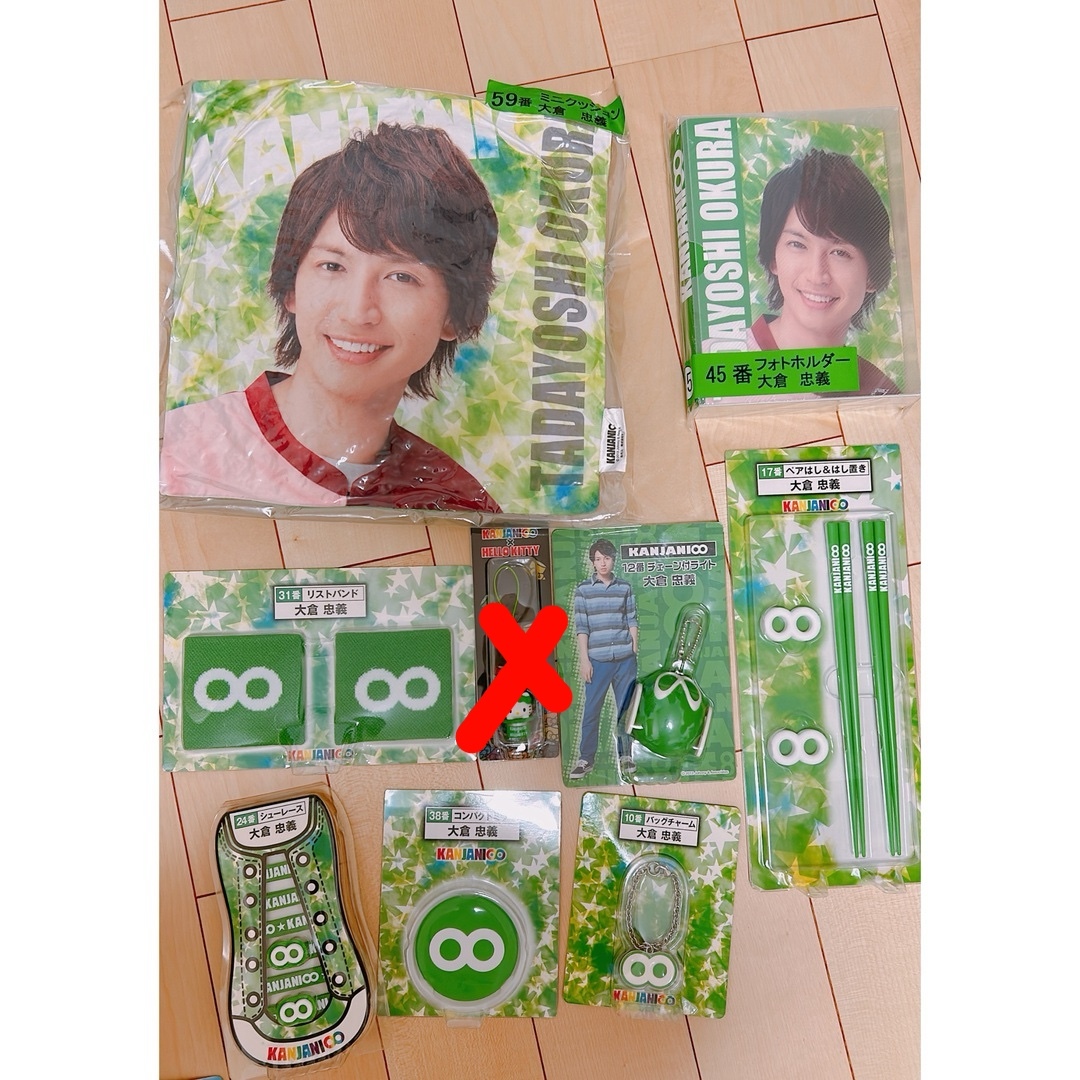 大倉忠義 グッズセット