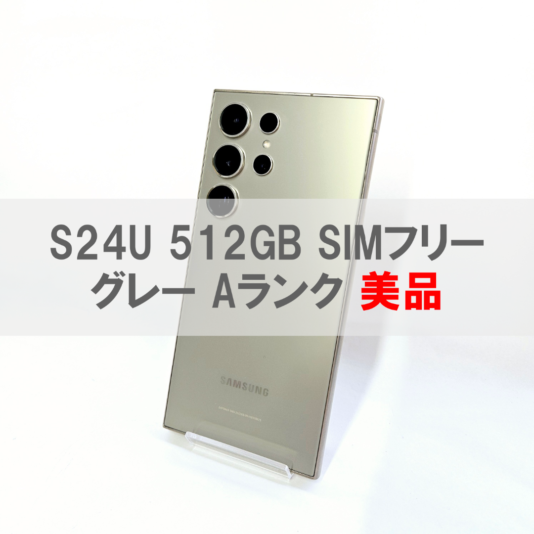 ほぼ新品】Galaxy s24 ultra 512GB SIMフリー 韓国版 Samsung Galaxy