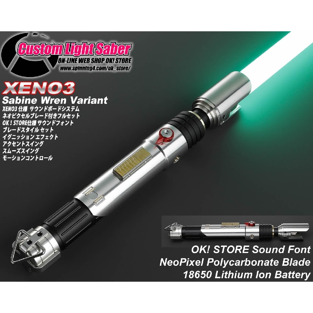カスタムライトセーバー〈Sabine Wren Variant〉XENO3・新品