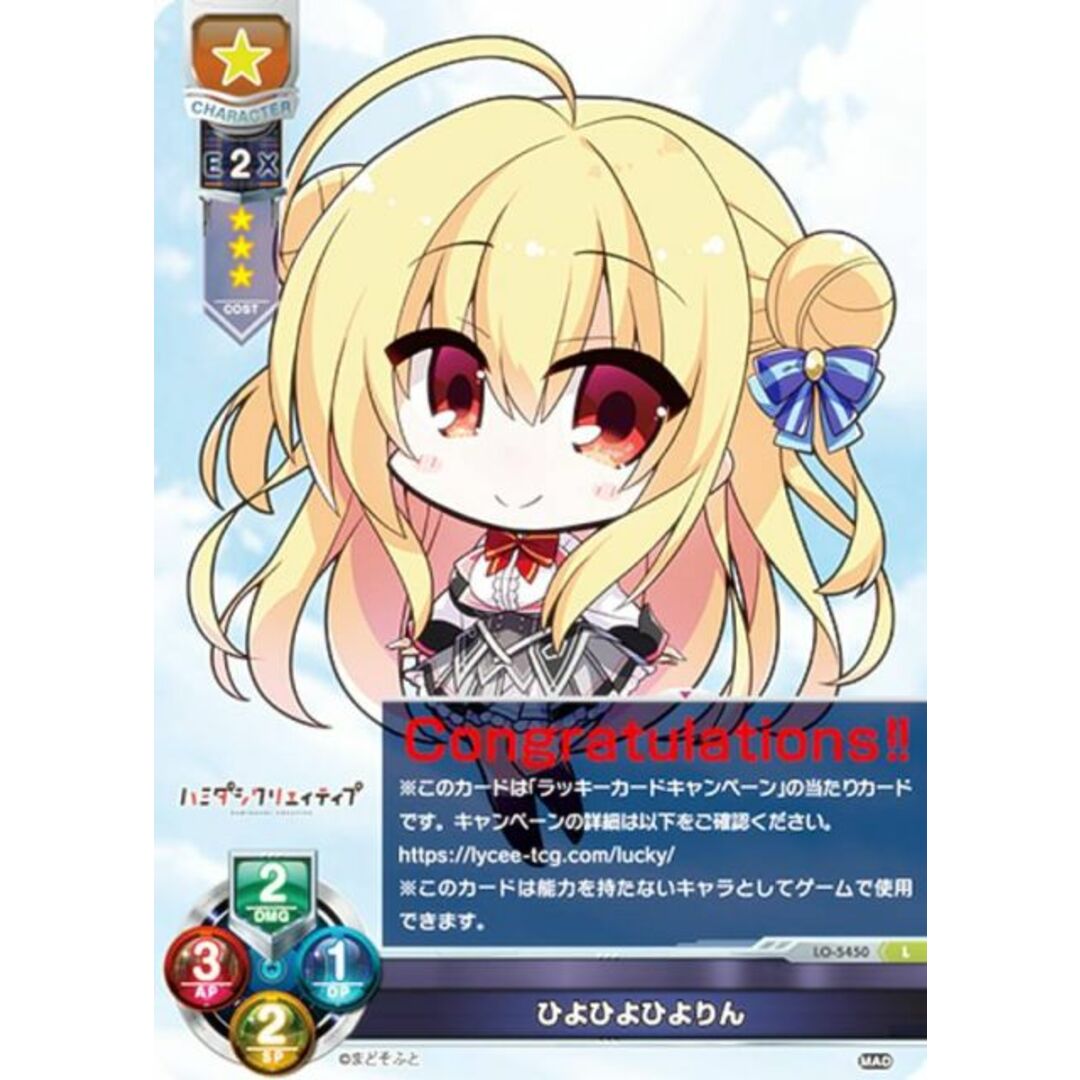 lycee リセ まどそふと ラッキーカード ひよひよひよりん 【公式通販】