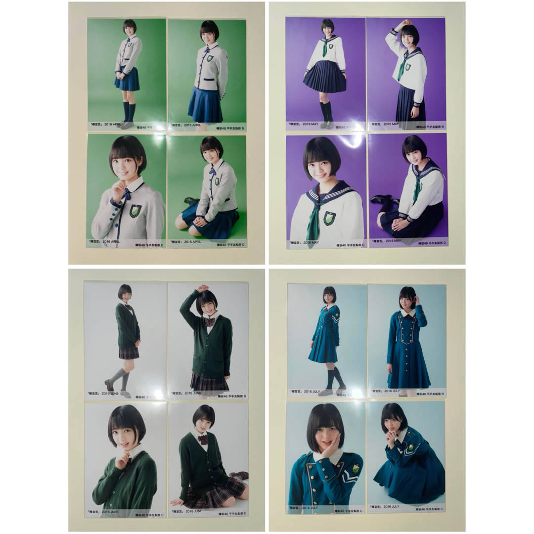 欅坂46 生写真 平手友梨奈 欅宣言4種コンプ 欅坂46 生写真 平手友梨奈