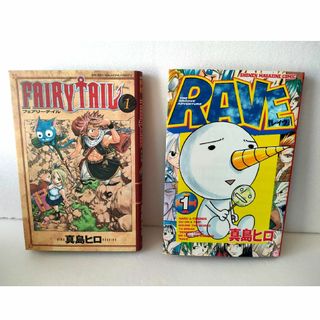 真島ヒロセット RAVE 全巻 FAIRY TAIL 42冊 初版54/77巻 【初版本セット】