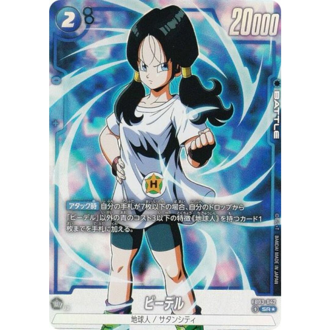 ドラゴンボールフュージョンワールド 孫悟飯 ビーデルSP4枚 全王