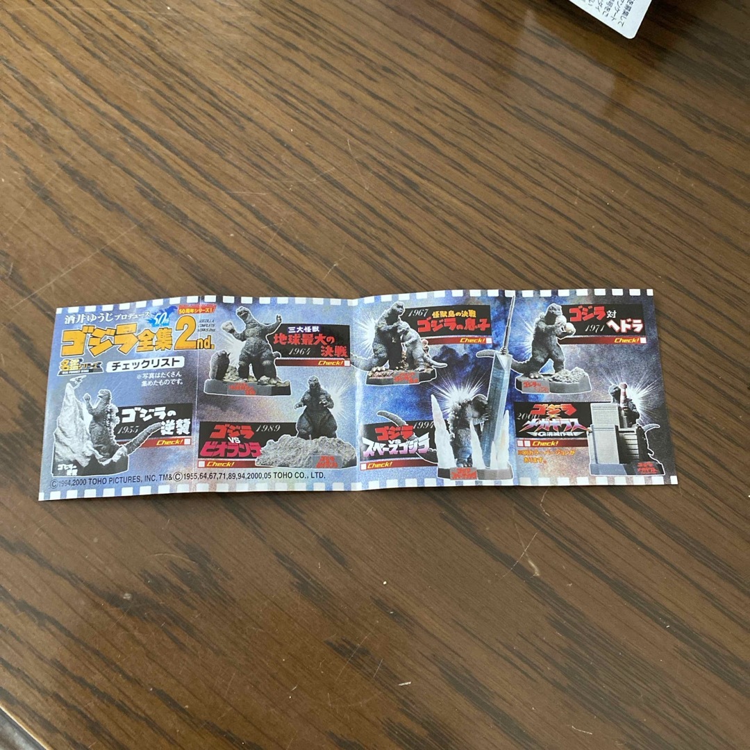 ゴジラ全集 2nd 未開封 名鑑シリーズ ゴジラ 全集2nd 未開封7種