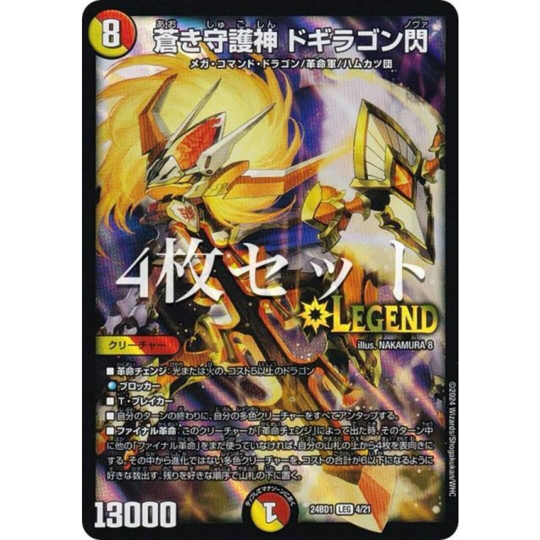 デュエルマスターズ シュトラ 4枚セット シュトラ デュエルマスターズ