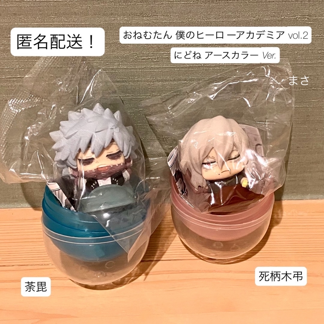 荼毘 死柄木弔 ヒロアカ おねむたん ガシャポンガチャガチャフィギュア