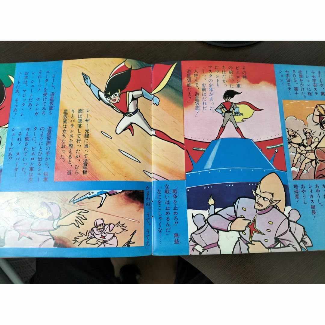 朝日ソノラマ遊星仮面（SOS！宇宙ステーション）ソノシートの通販 by