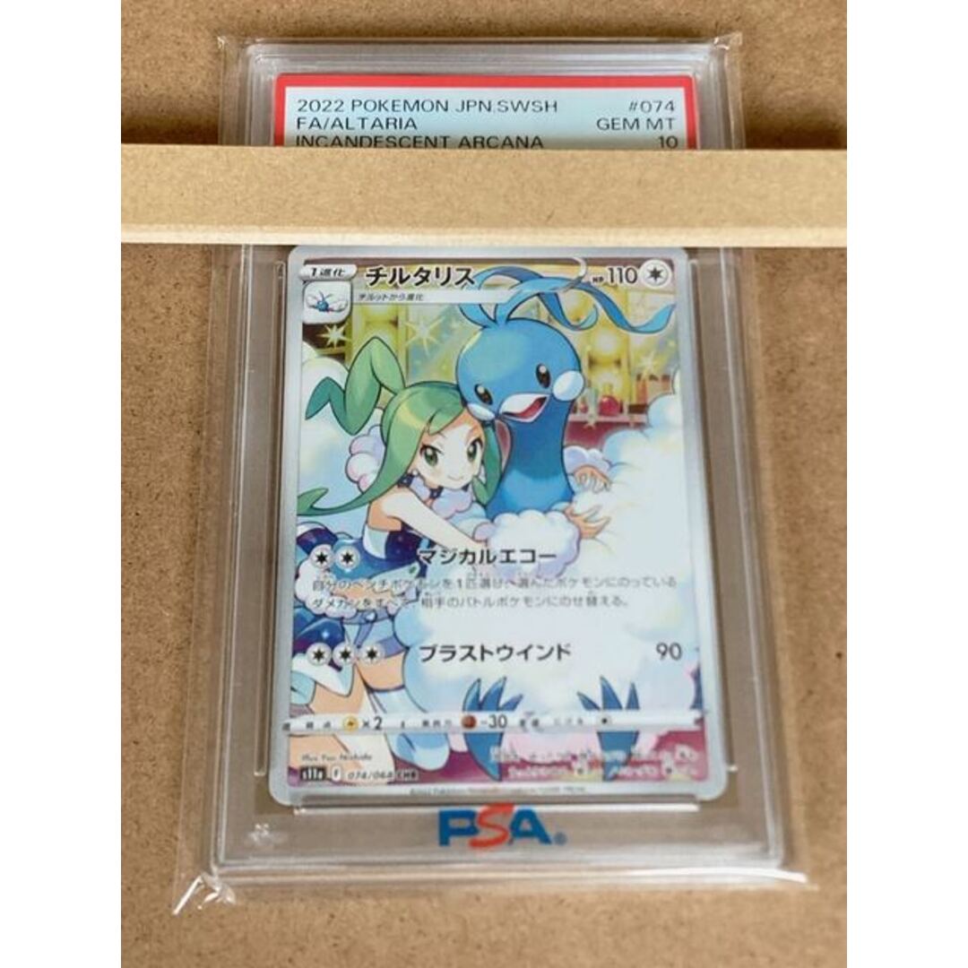 チルタリス chr psa10 ワンオーナー 美品 074/068 PSA10 チルタリスCHR