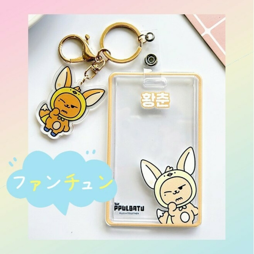 公式 TXT プルバトゥ ファンチュン プラッシュキーリング 初期 初代