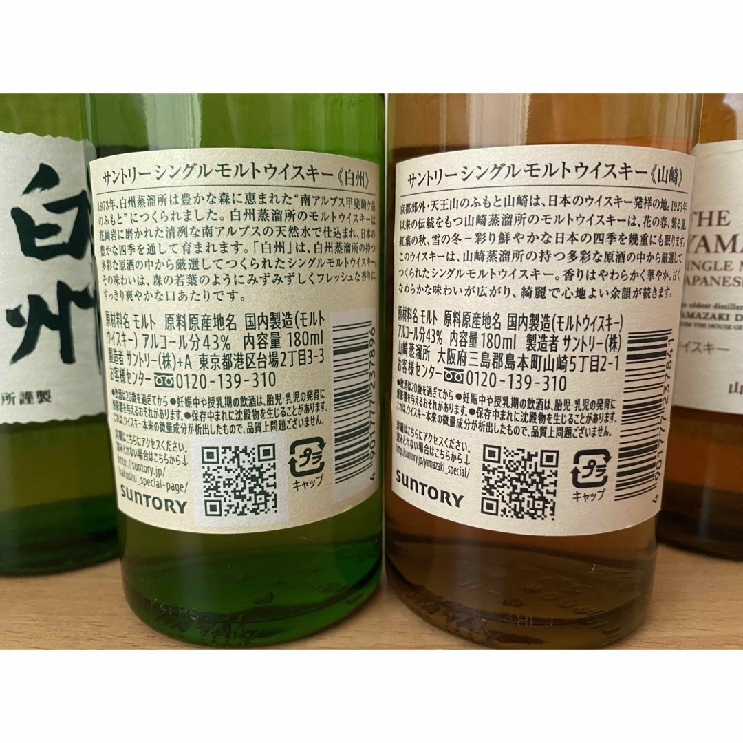 サントリー シングルモルトウイスキー 山崎2本 白州2本 計4本(180ml)
