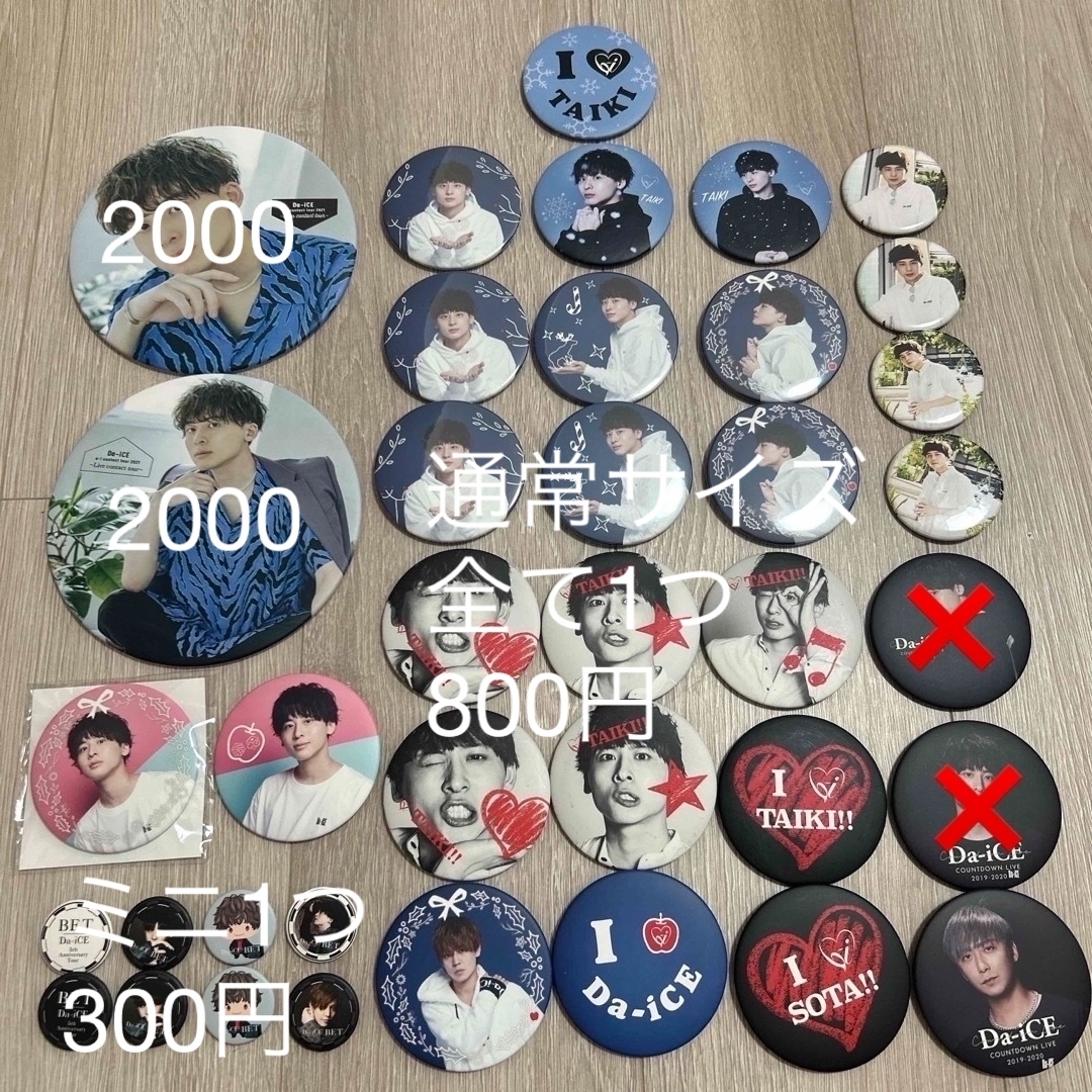 Da-iCE - Da-iCE グッズ バラ売り⭕️まとめ売り⭕️の通販 by